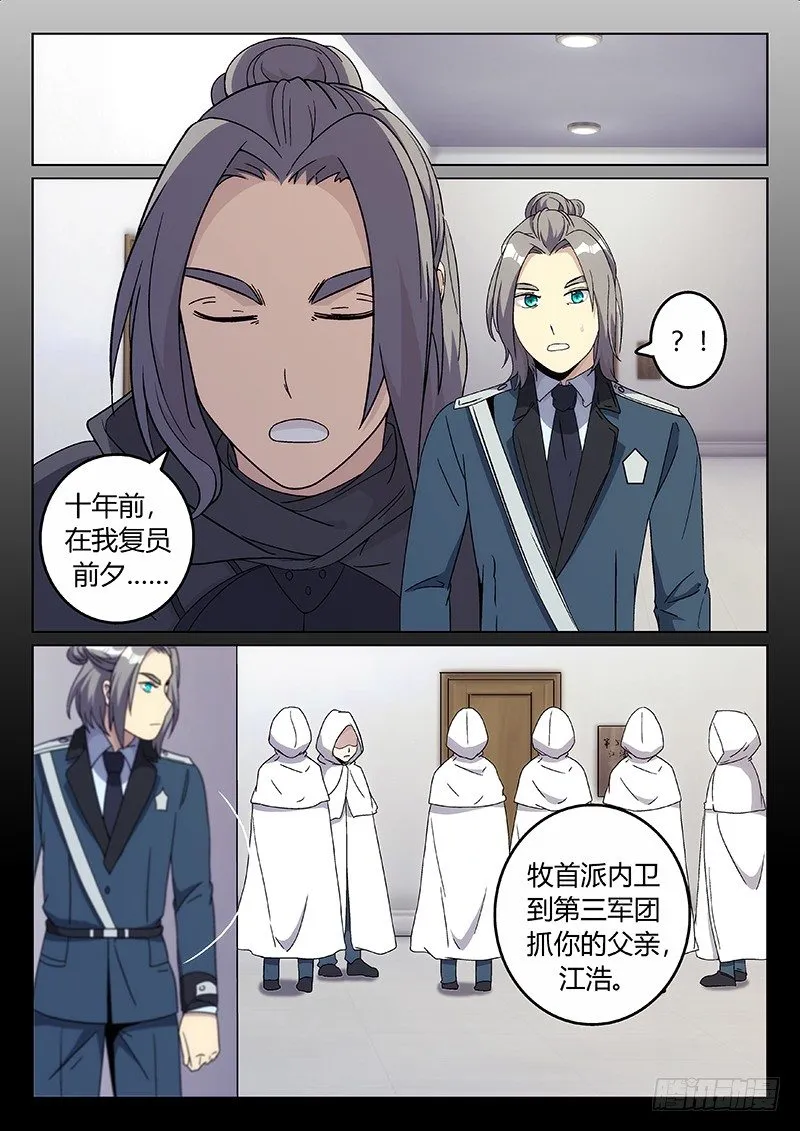 41.真相（下） 第3页