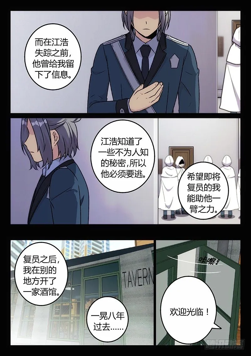 41.真相（下） 第5页