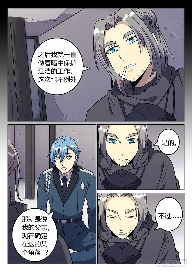41.真相（下） 第7页