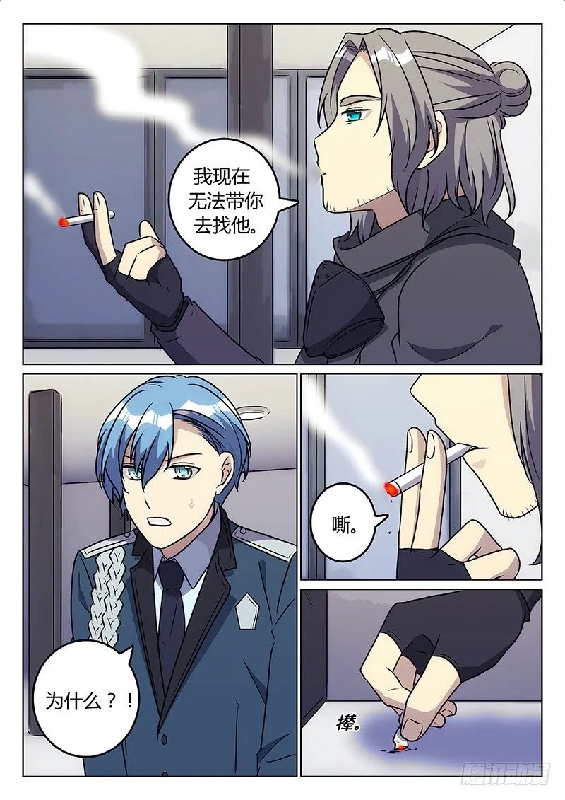 41.真相（下） 第8页