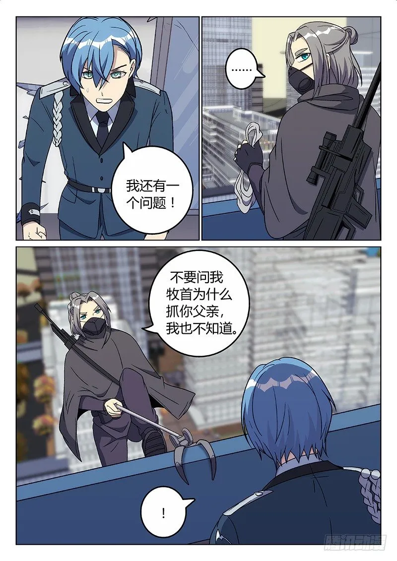 42.三足鼎立？（上） 第4页