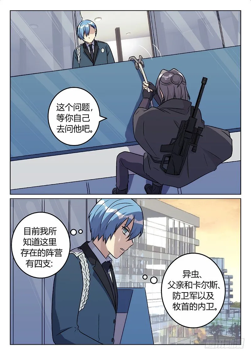 42.三足鼎立？（上） 第5页