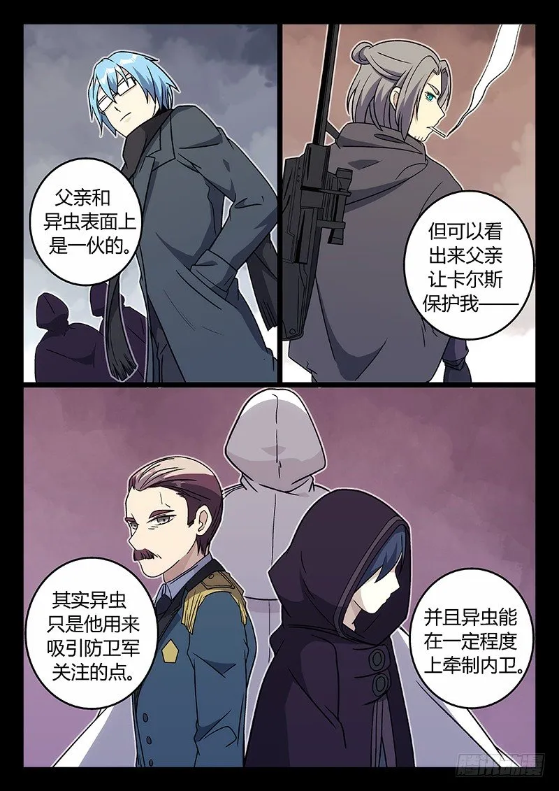 42.三足鼎立？（上） 第6页