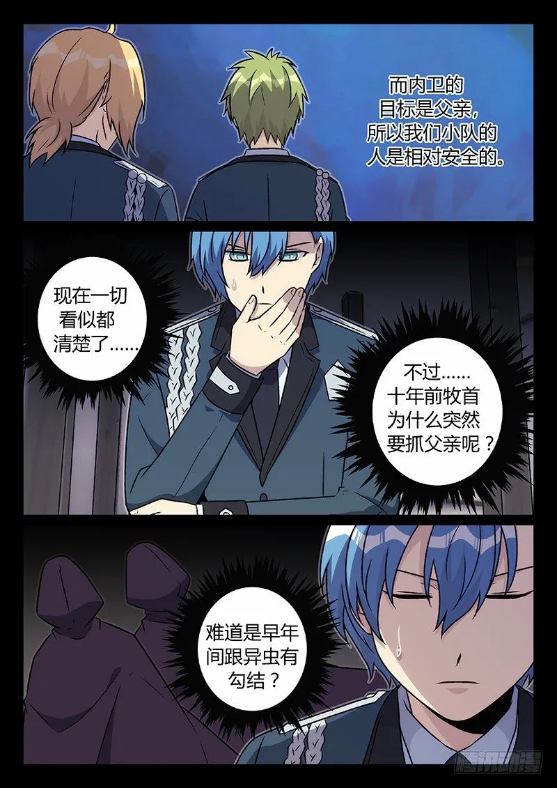 42.三足鼎立？（上） 第7页