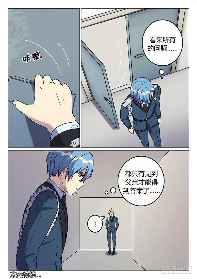 42.三足鼎立？（上） 第8页