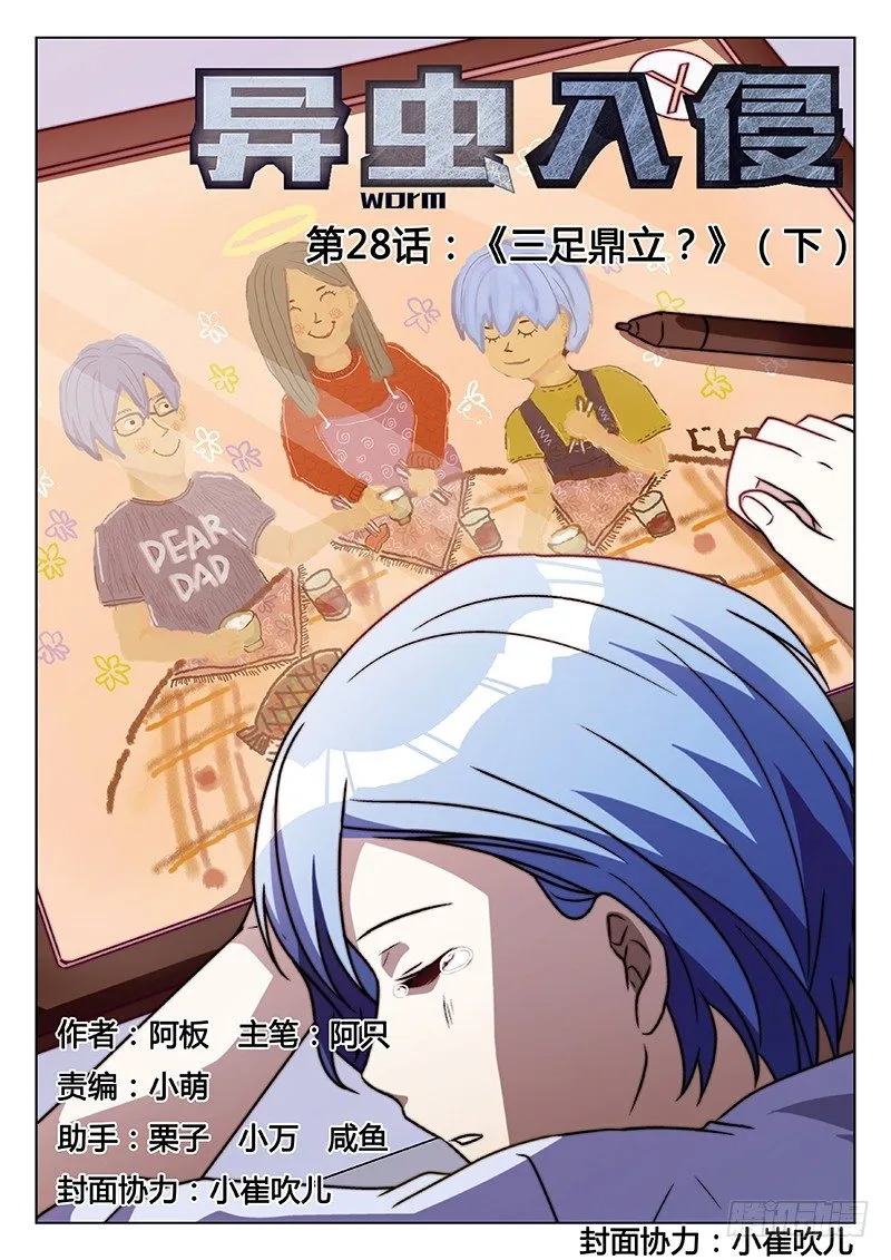43.三足鼎立？（下） 第1页