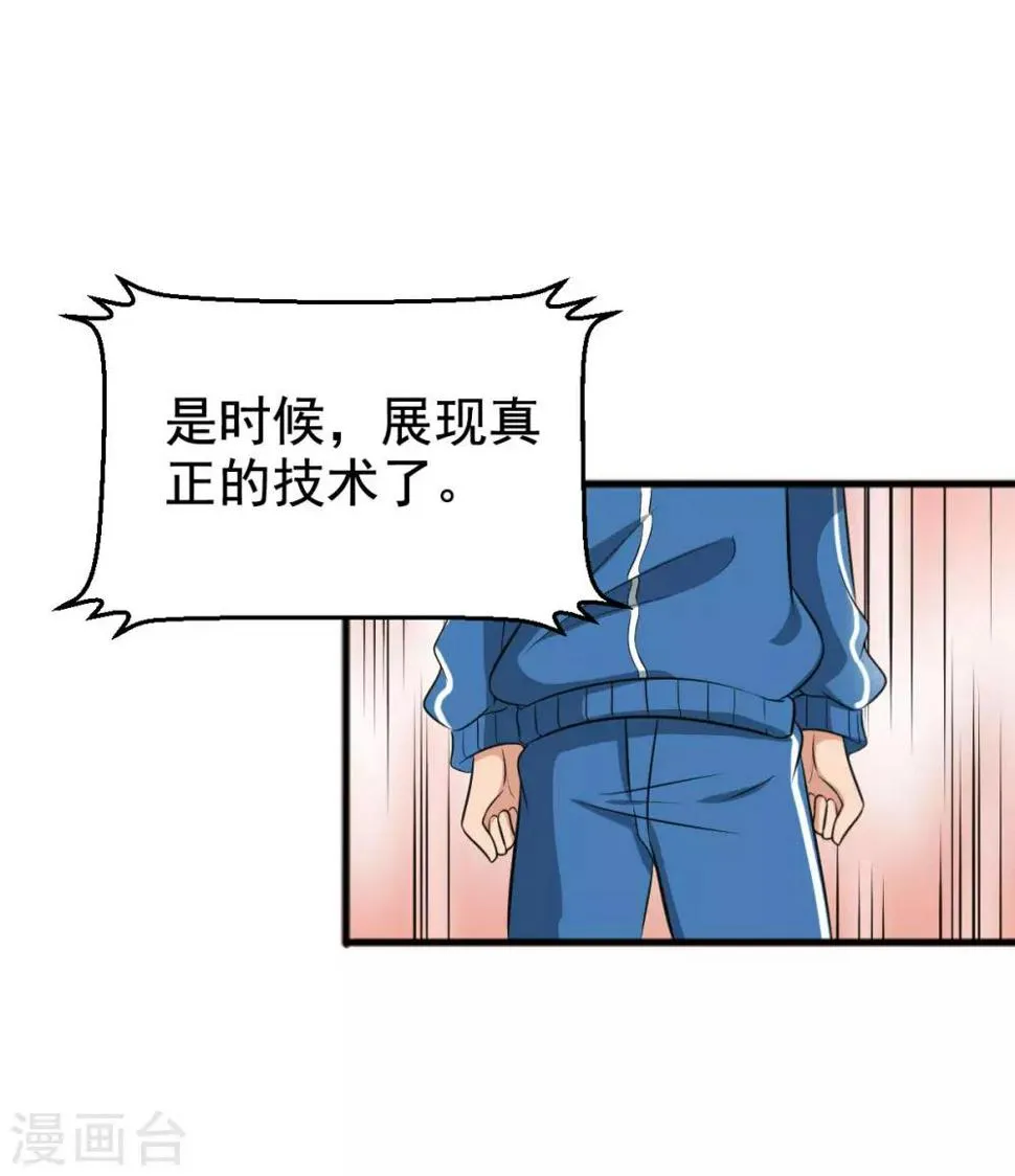 第27话 第4页