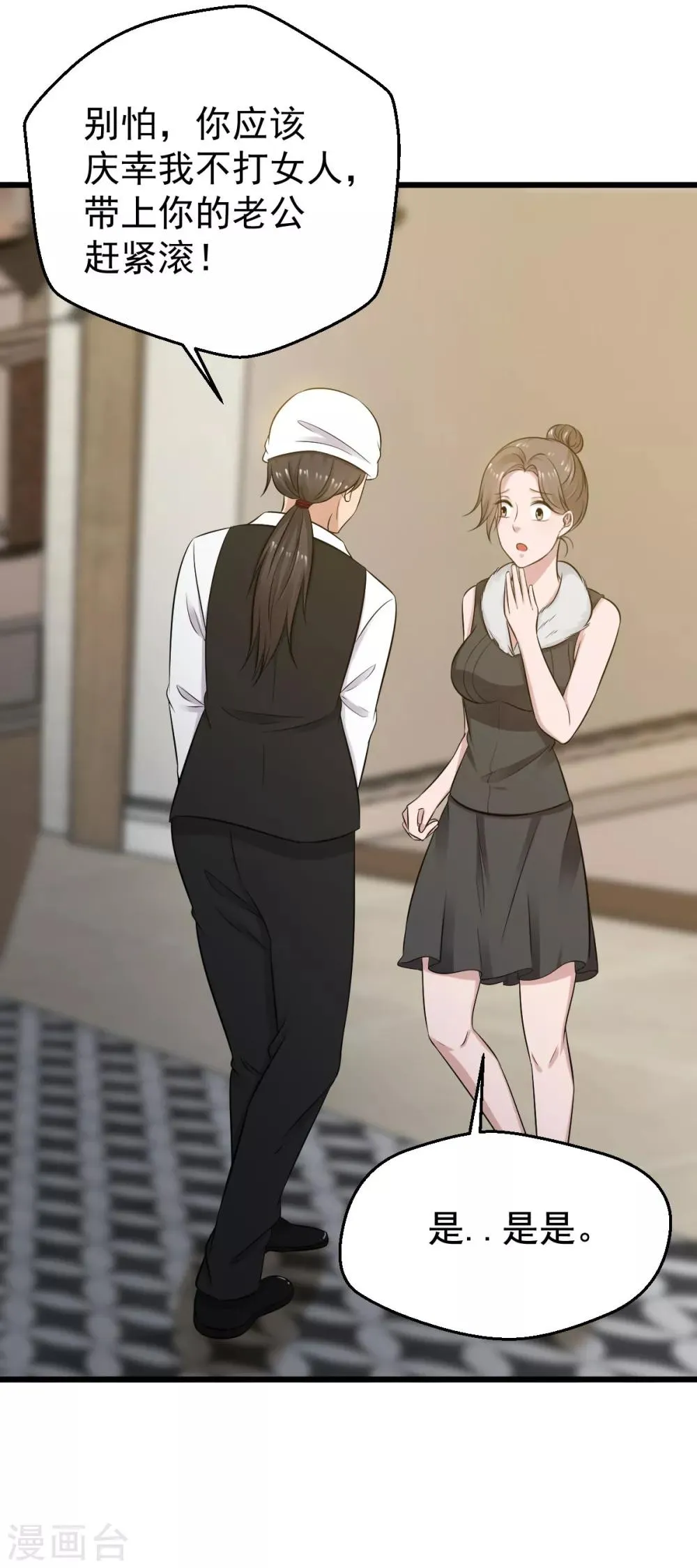 第36话 第3页