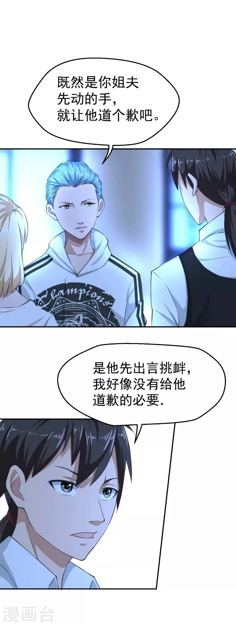 第43话 第3页