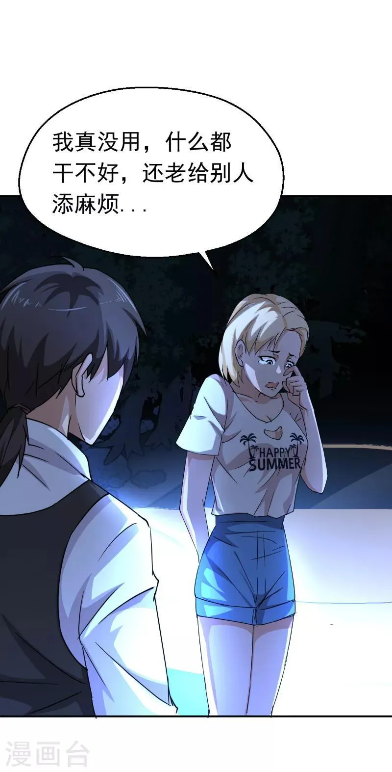 第51话 第6页