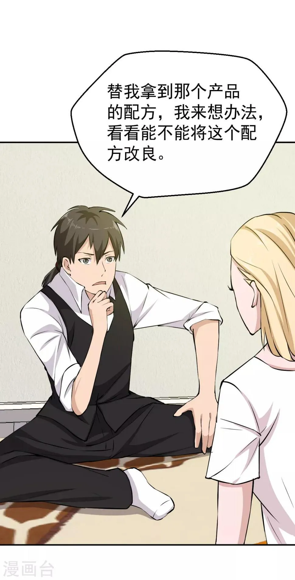 第54话 第8页