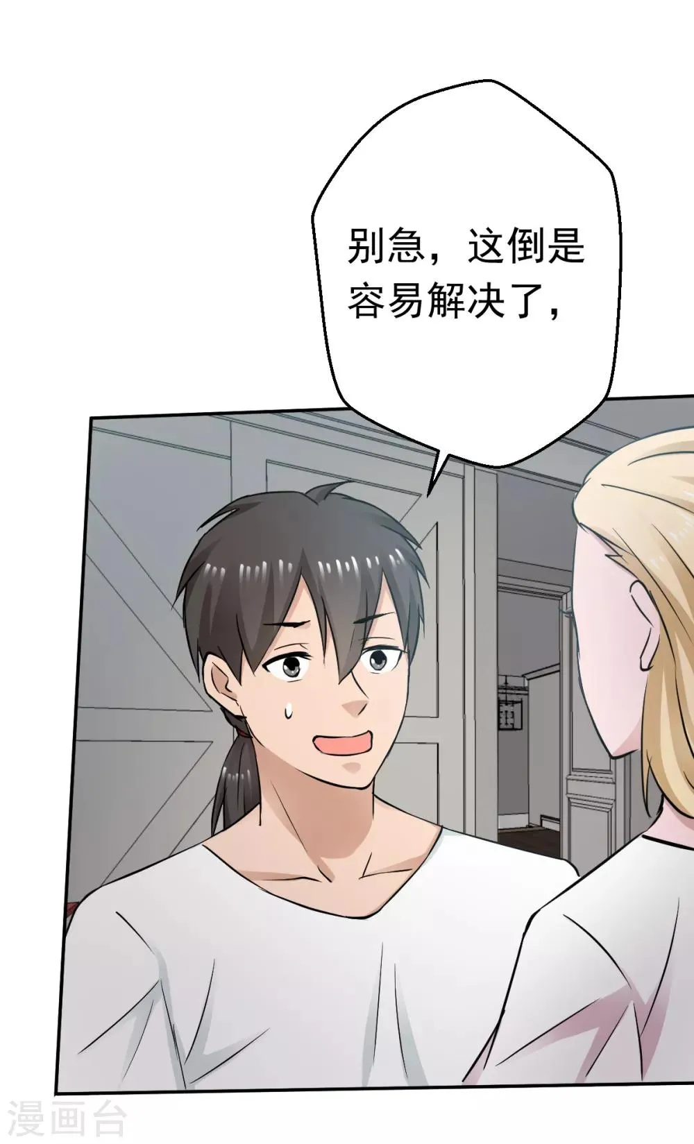 第57话 第8页
