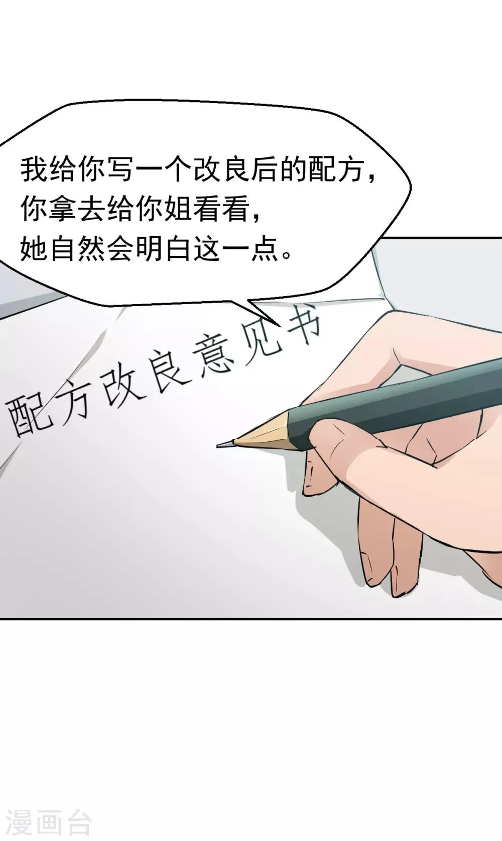 第58话 第2页