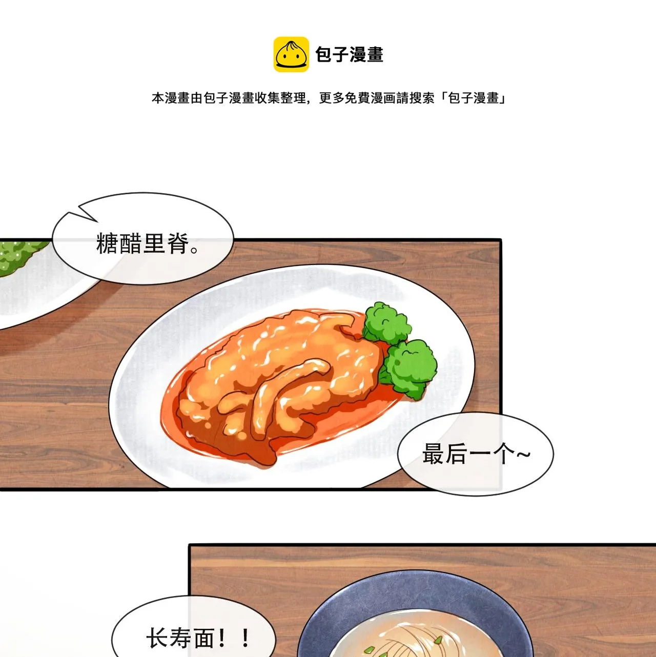 第17话 谢谢你陪着我 第1页