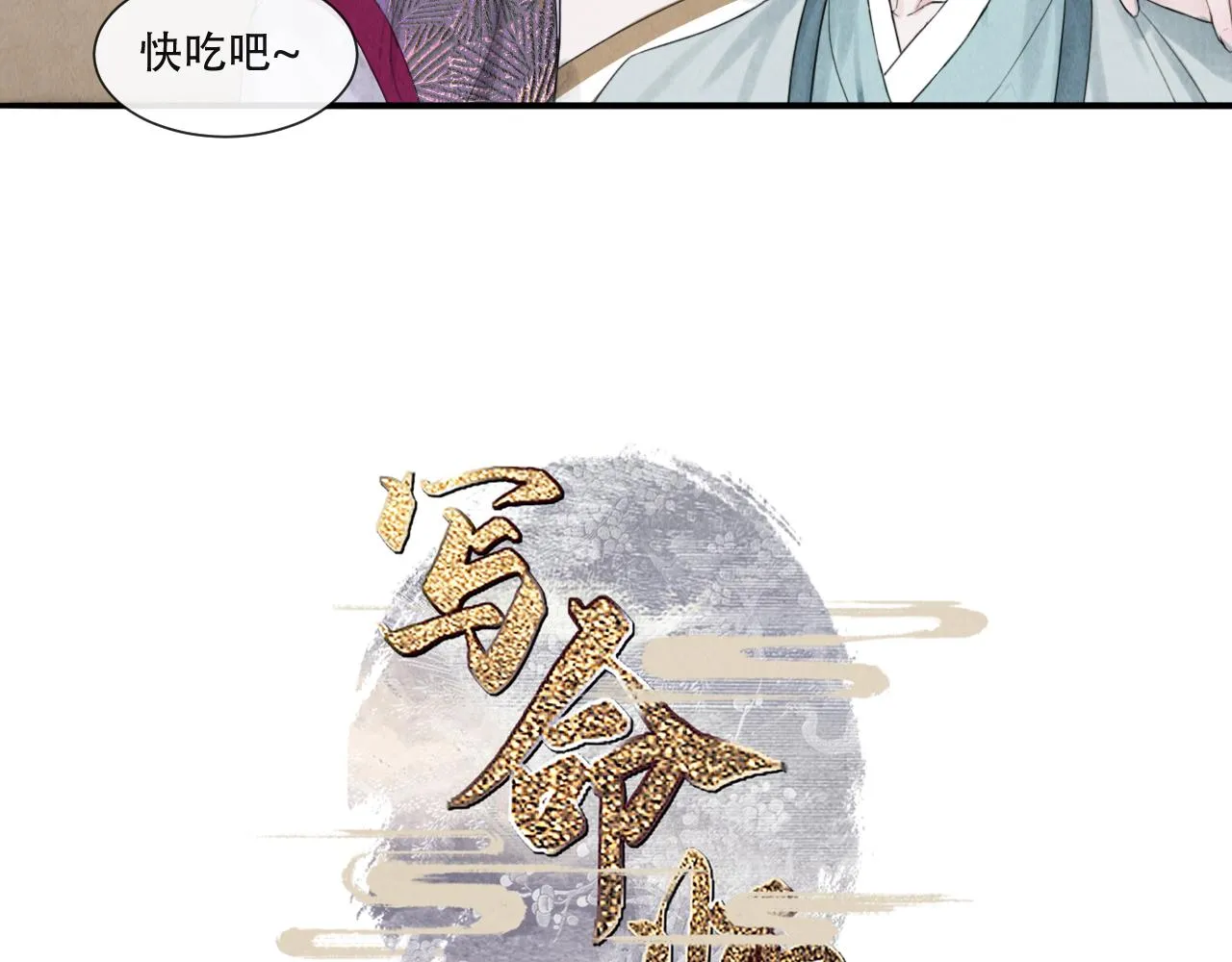 第17话 谢谢你陪着我 第4页