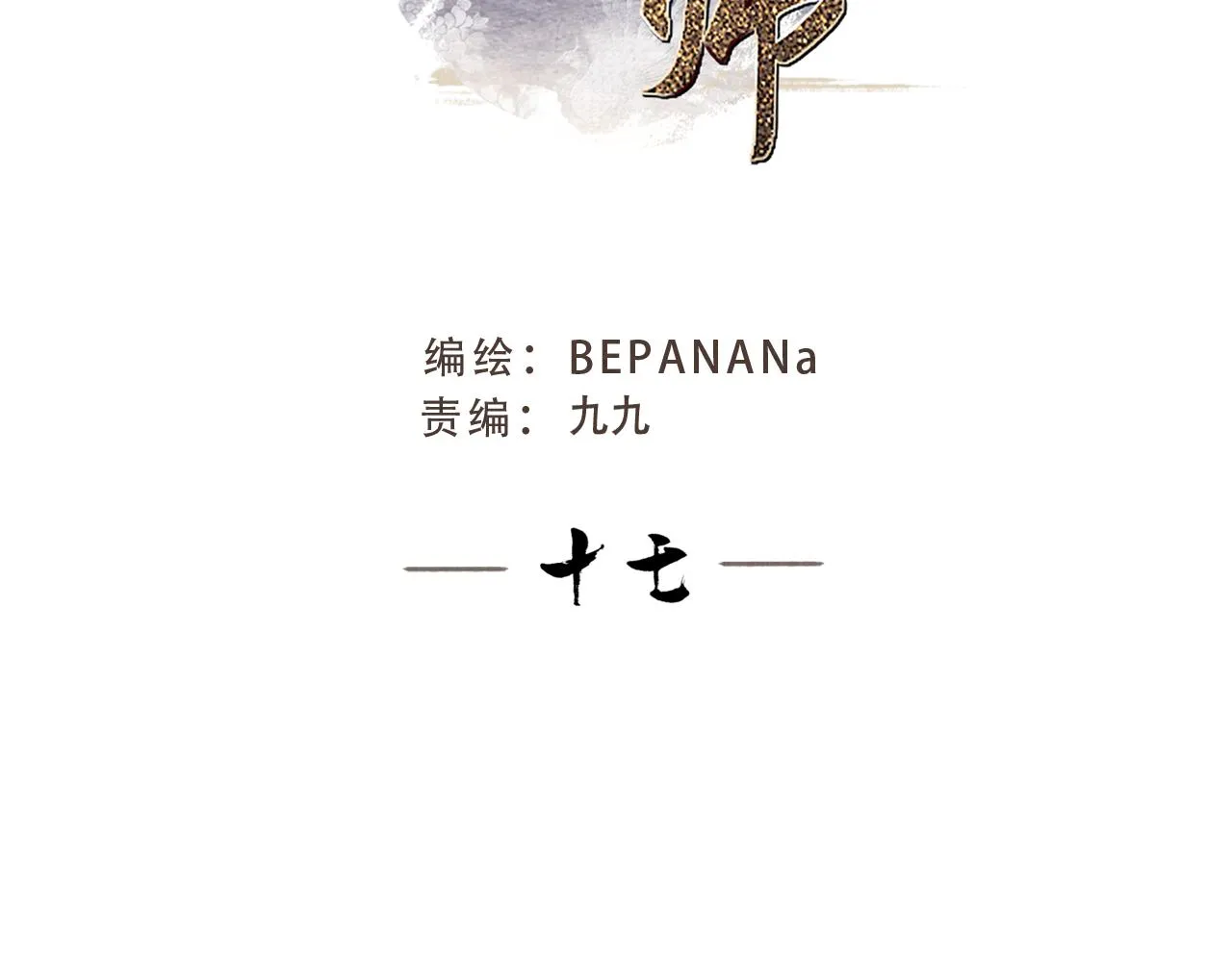 第17话 谢谢你陪着我 第5页