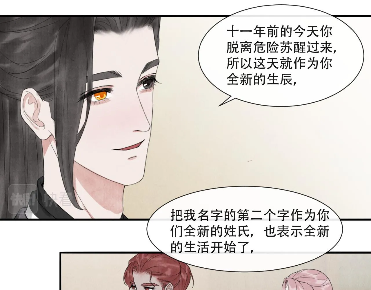 第17话 谢谢你陪着我 第6页