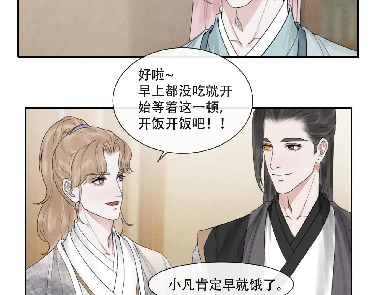 第17话 谢谢你陪着我 第10页