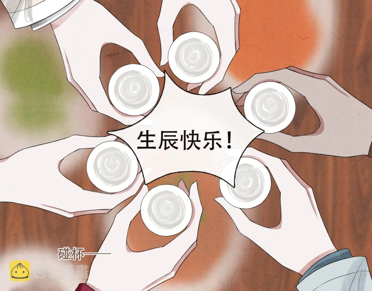 第17话 谢谢你陪着我 第14页