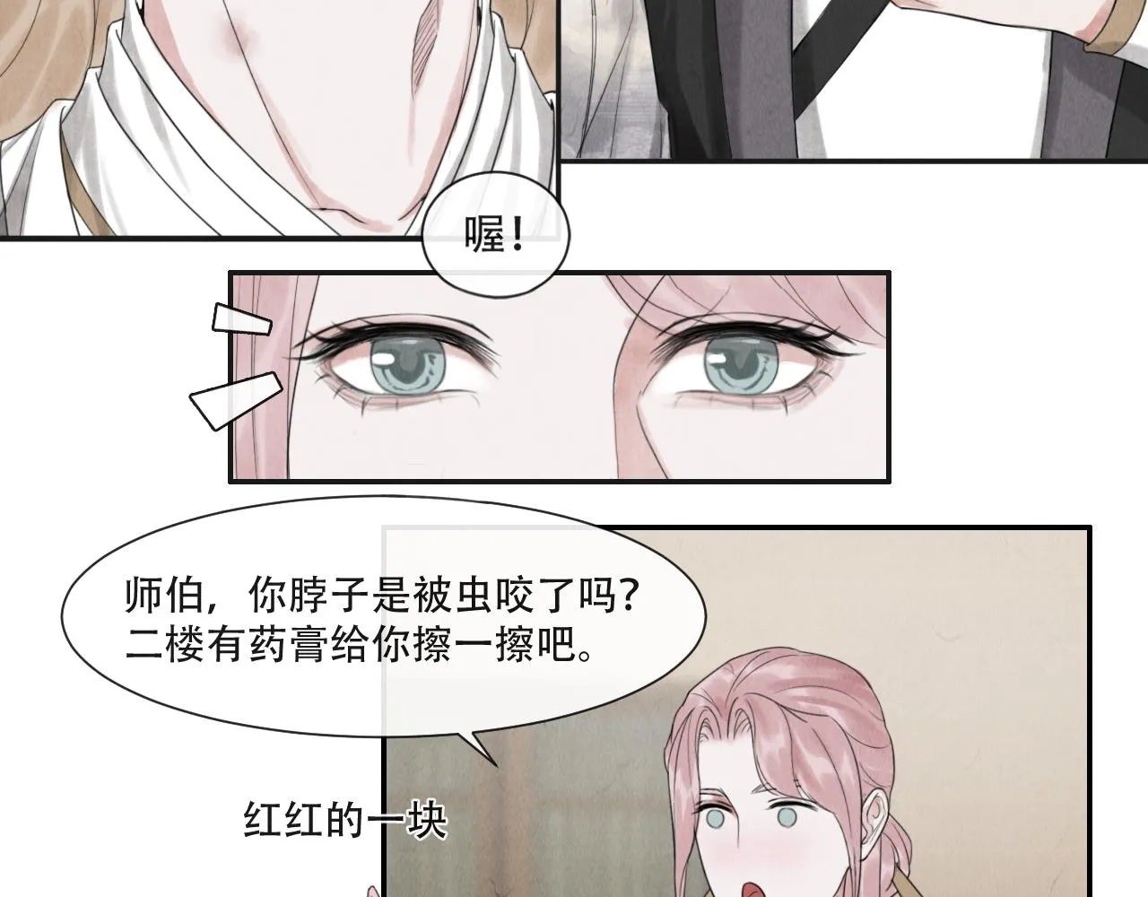 第17话 谢谢你陪着我 第18页