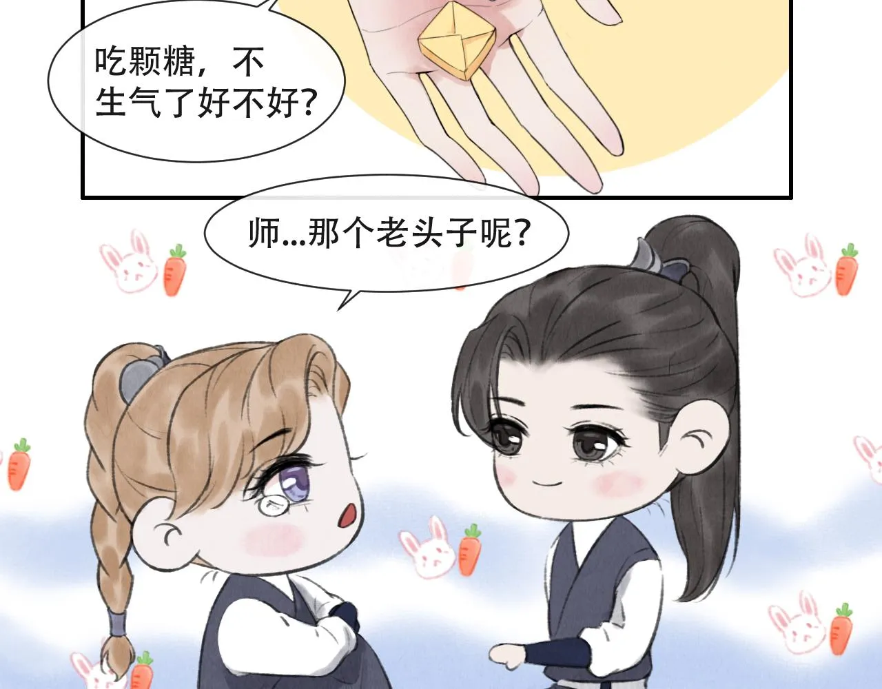 第17话 谢谢你陪着我 第39页