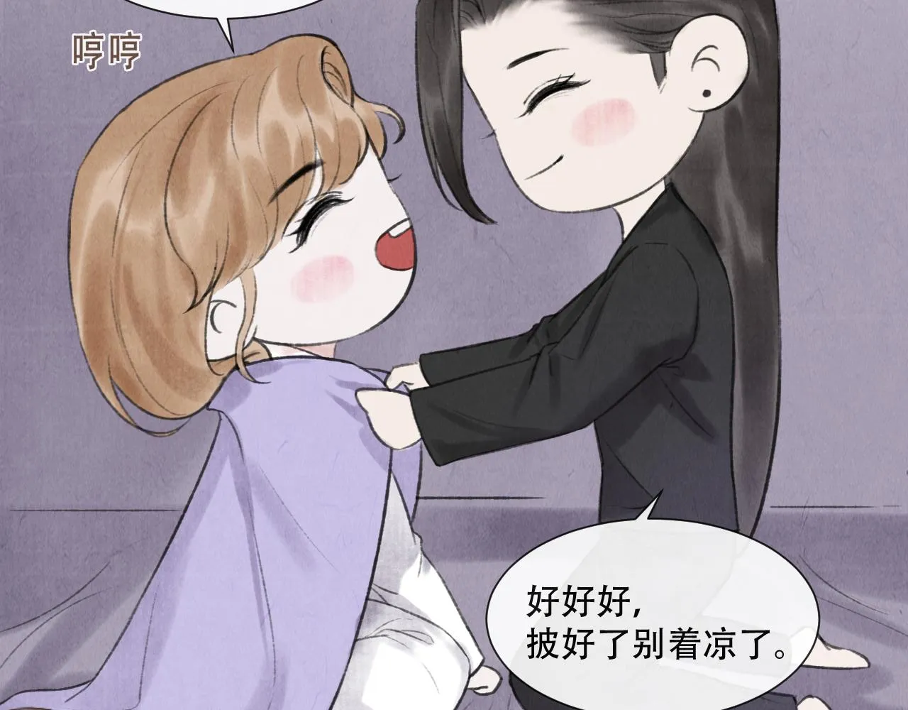 第17话 谢谢你陪着我 第43页
