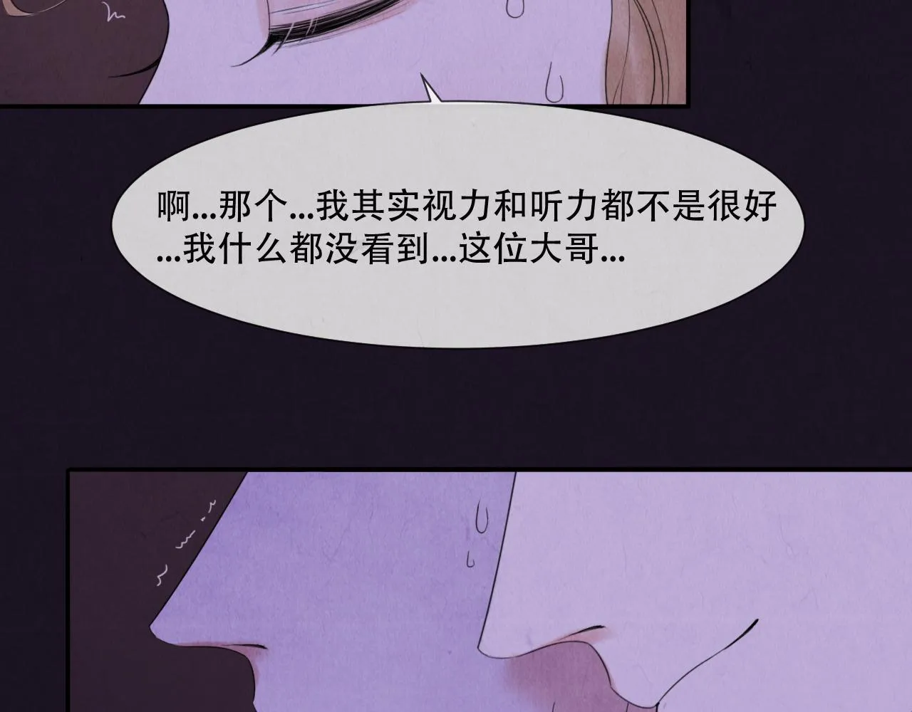第17话 谢谢你陪着我 第71页