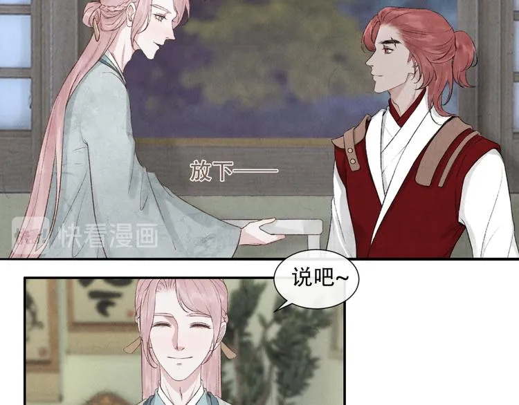 第16话 靡不有初 鲜克有终 第76页