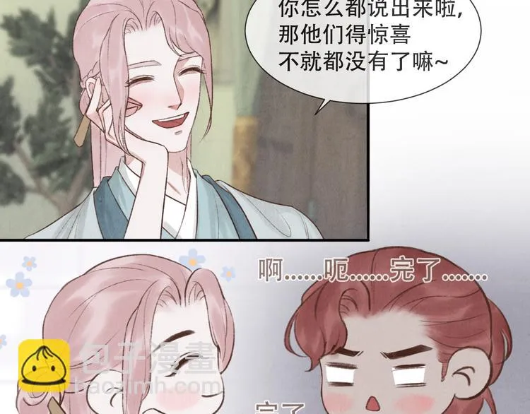 第16话 靡不有初 鲜克有终 第88页