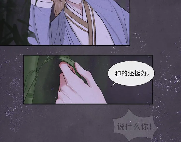 第15话 原来如此啊~ 第8页