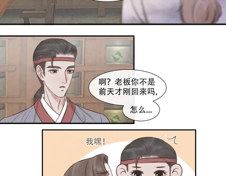 第15话 原来如此啊~ 第21页