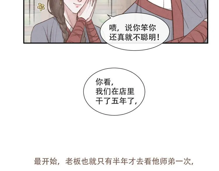 第15话 原来如此啊~ 第25页