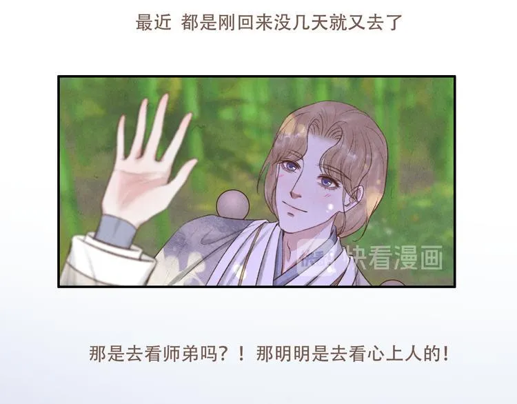 第15话 原来如此啊~ 第30页