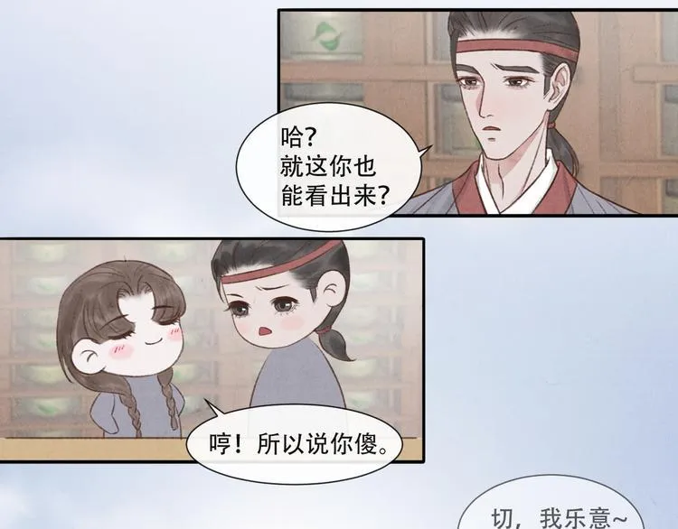 第15话 原来如此啊~ 第31页