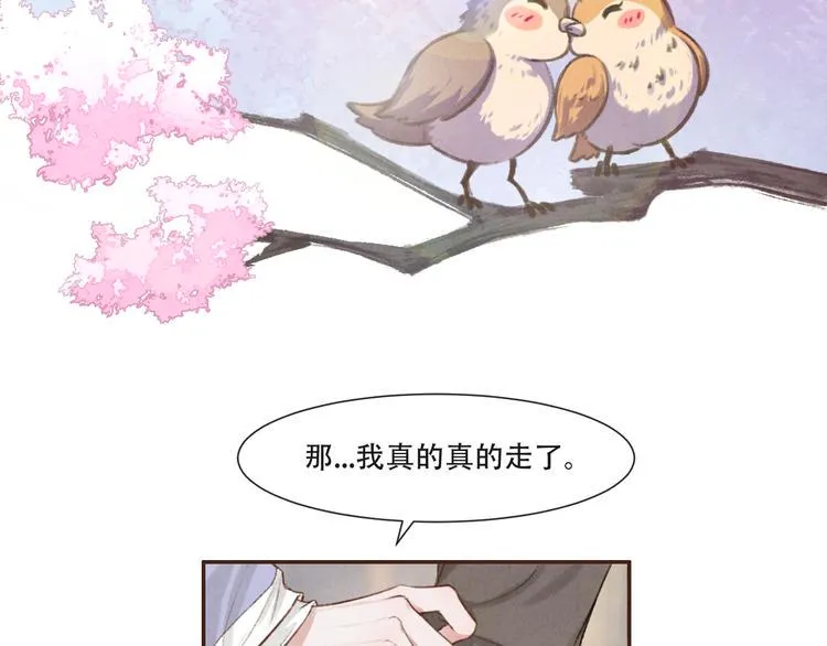 第14话 记得想我哦~ 第4页