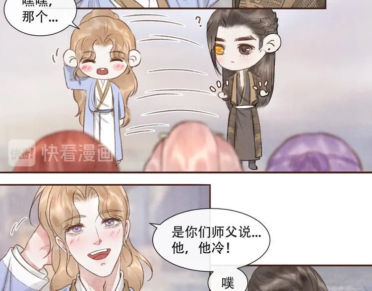 第14话 记得想我哦~ 第12页
