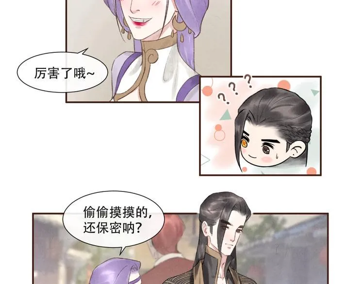 第14话 记得想我哦~ 第17页