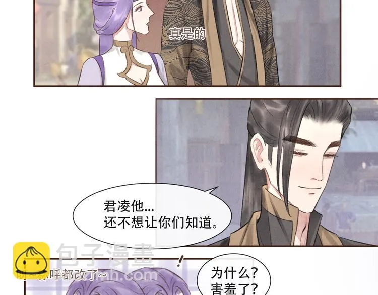 第14话 记得想我哦~ 第18页