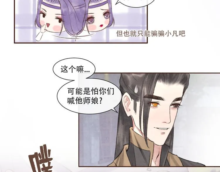 第14话 记得想我哦~ 第19页
