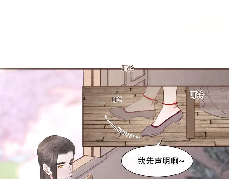 第14话 记得想我哦~ 第29页