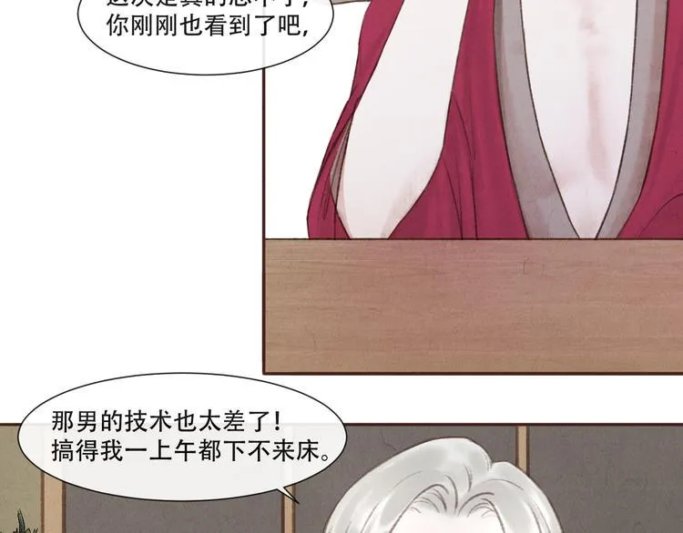 第14话 记得想我哦~ 第31页