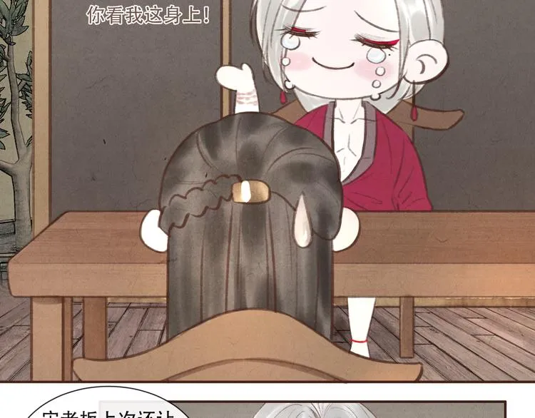 第14话 记得想我哦~ 第32页