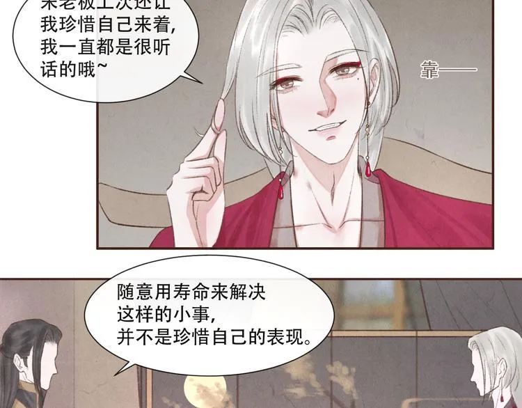 第14话 记得想我哦~ 第33页