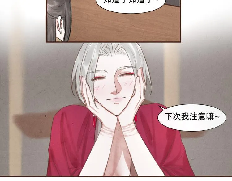 第14话 记得想我哦~ 第35页