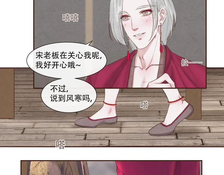 第14话 记得想我哦~ 第43页