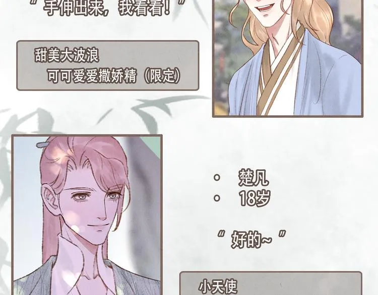 第14话 记得想我哦~ 第50页