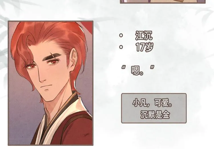 第14话 记得想我哦~ 第52页