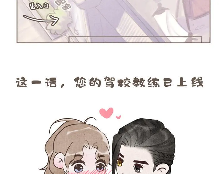 第14话 记得想我哦~ 第61页