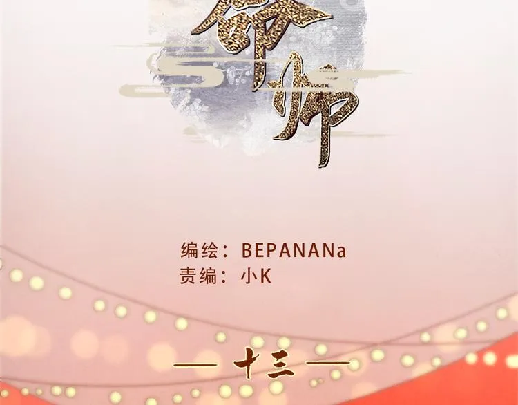 第13话 我没醉啦~ 第6页