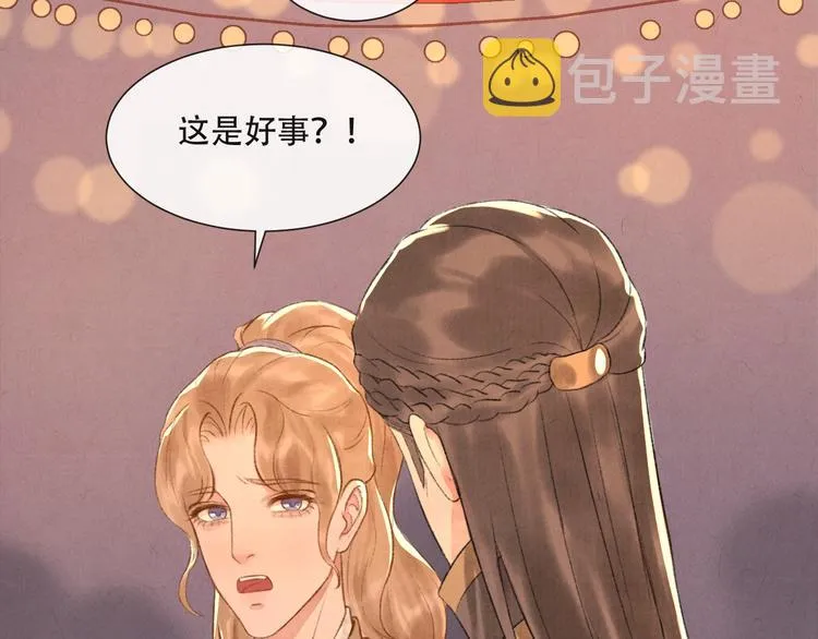 第13话 我没醉啦~ 第8页